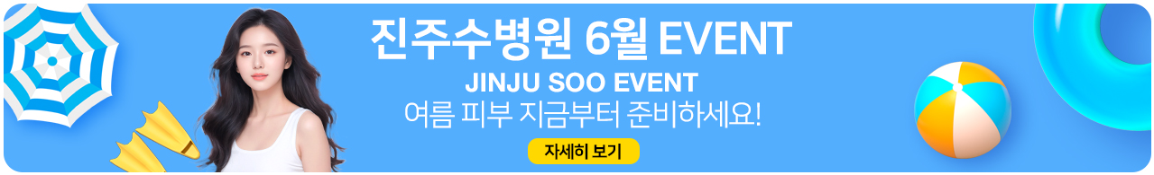 진주 수 이벤트